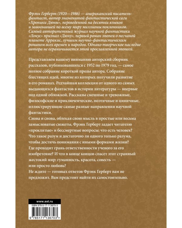 Машина бытия (сборник)