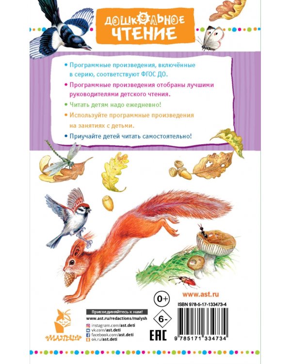 Барсучий нос. Сказки и рассказы