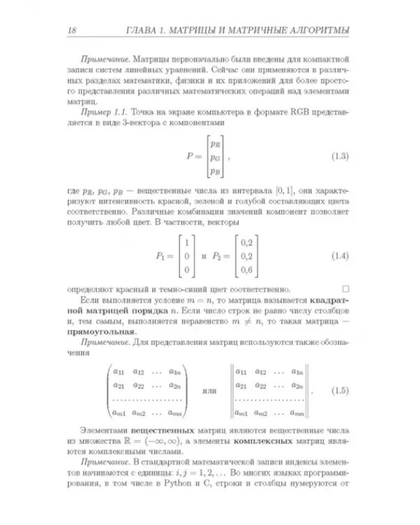 Алгебра и геометрия с примерами на Python. Учебное пособие