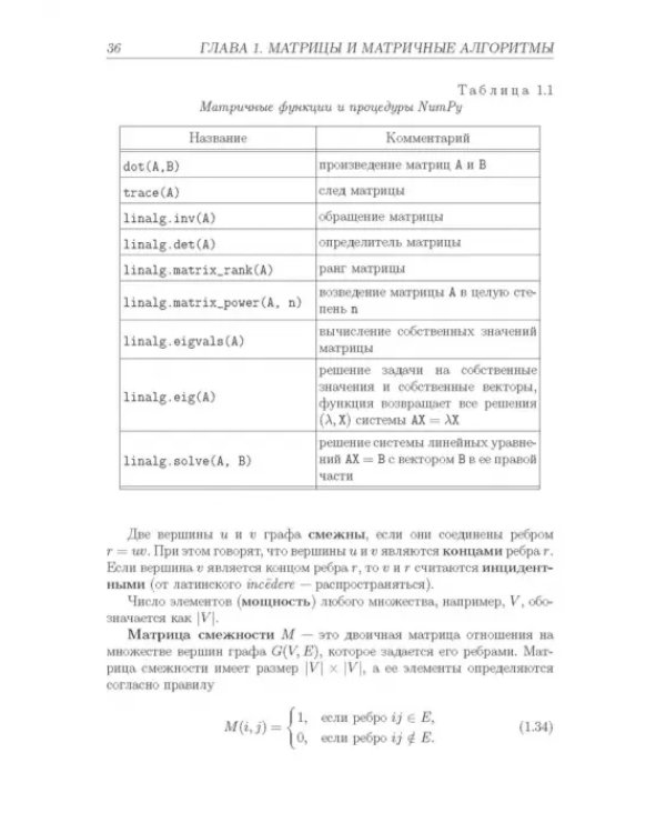 Алгебра и геометрия с примерами на Python. Учебное пособие