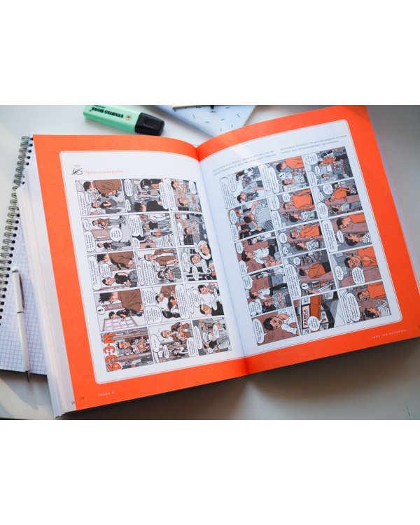 От идеи до печати. 15 пошаговых уроков по созданию комиксов