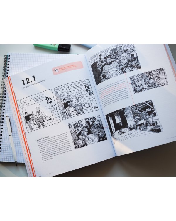 От идеи до печати. 15 пошаговых уроков по созданию комиксов