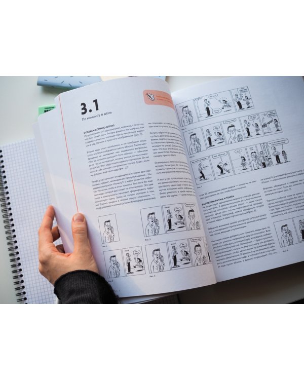 От идеи до печати. 15 пошаговых уроков по созданию комиксов