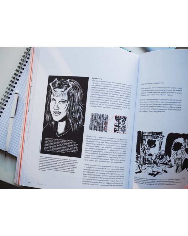 От идеи до печати. 15 пошаговых уроков по созданию комиксов