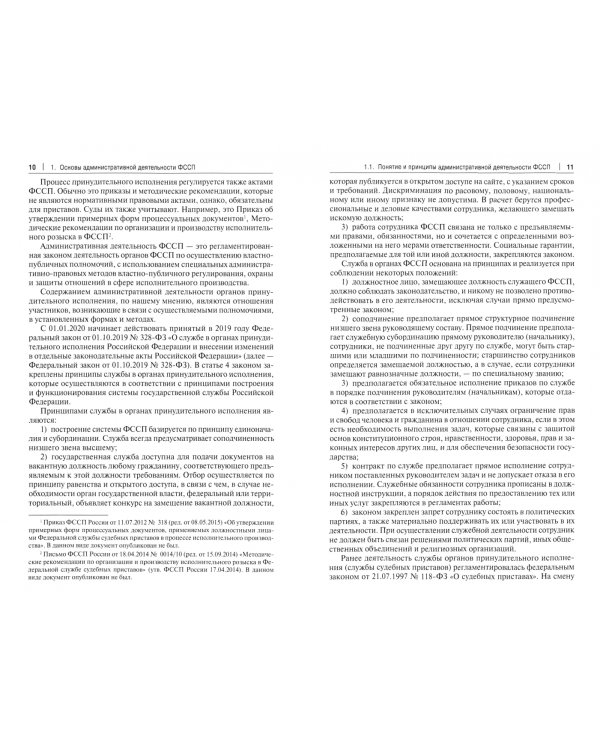 Административная деятельность Федеральной службы судебных приставов РФ в рамках реформ. Монография