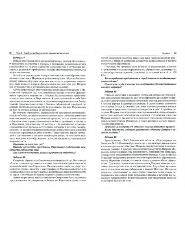 Административное судопроизводство. Практикум