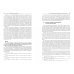 Введение в экологическое право. Учебное пособие Введение в экологическое право. Учебное пособие