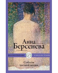 Соблазн частной жизни