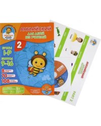 Английский для детей без учителей. Часть 2 (+CD)