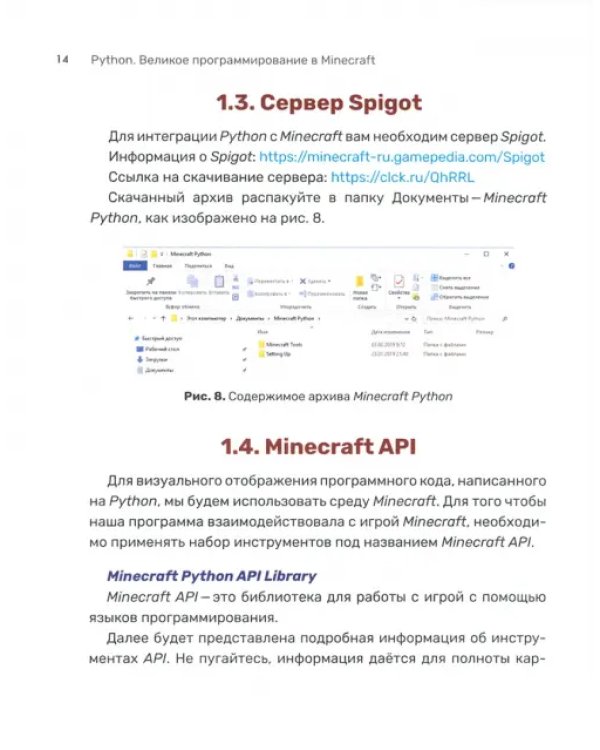 Python. Великое программирование в Minecraft