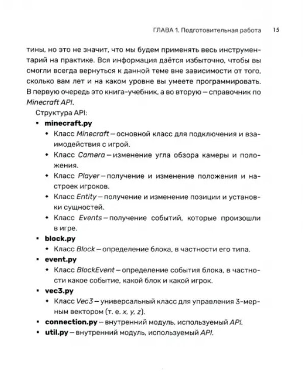 Python. Великое программирование в Minecraft