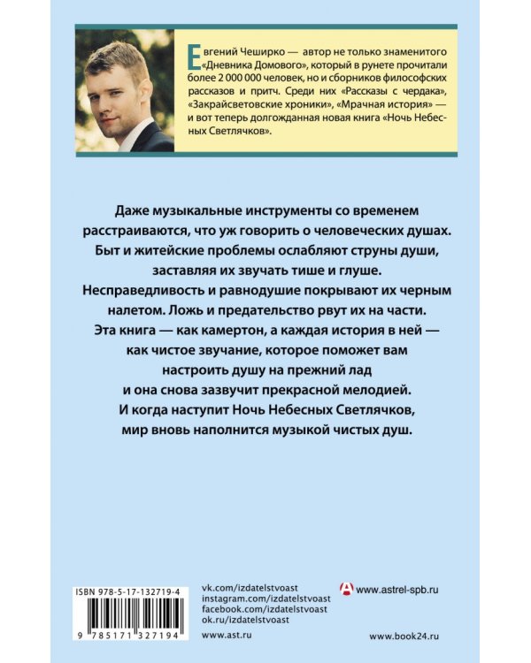 Ночь Небесных Светлячков. Истории о добре и зле