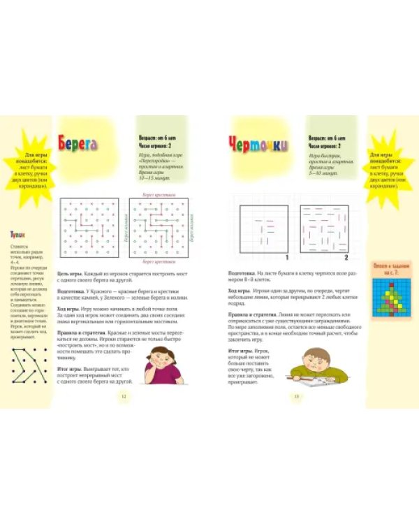 Игры на листе бумаги
