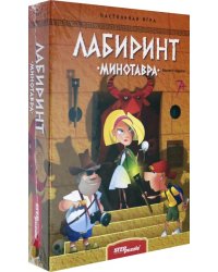 Настольная игра. Лабиринт Минотавра