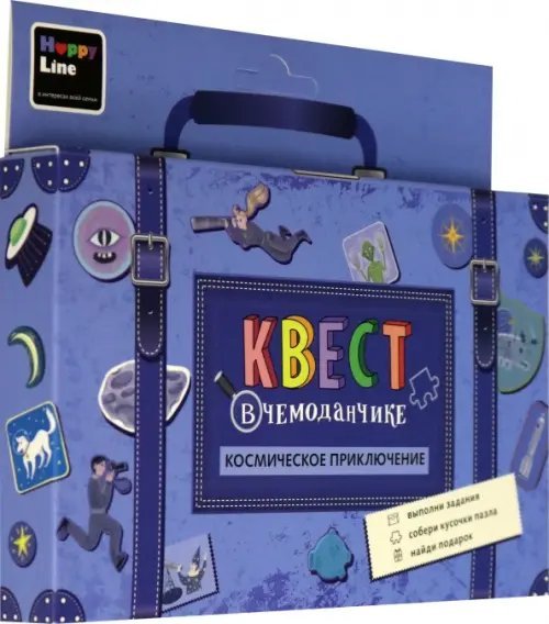 Квест в чемоданчике. Космическое приключение Квест в чемоданчике. Космическое приключение