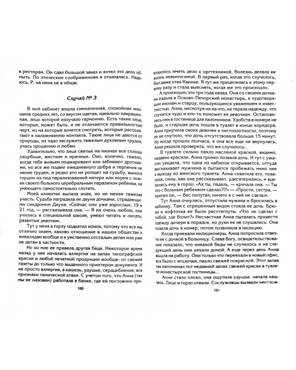Что вам мешает быть здоровым. Защита болезнью и пути исцеления
