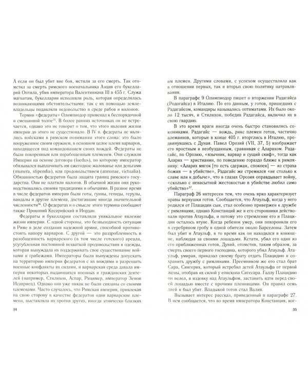 Готы и славяне. На пути к государственности III—IV вв.
