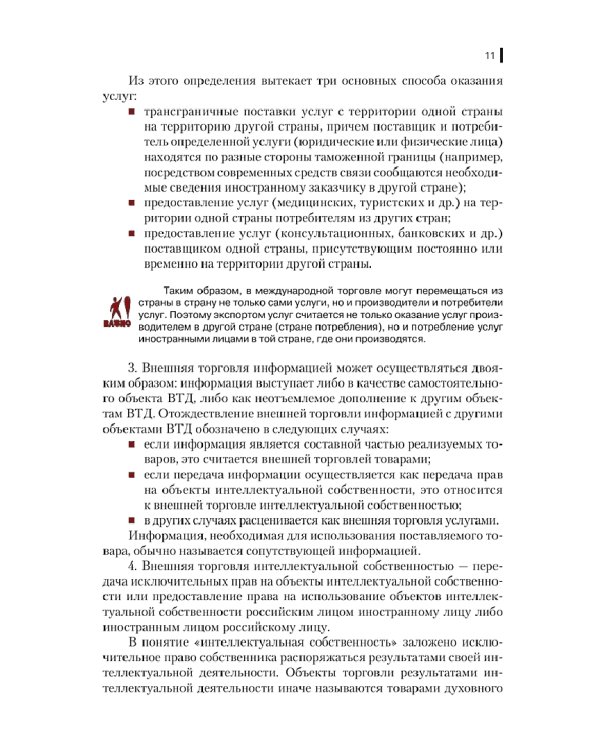 Страхование ВЭД. Учебник и практикум