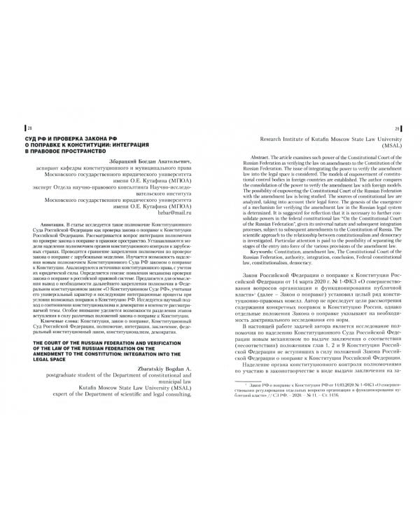 Актуальные проблемы развития юридической науки в условиях правовой интеграции. Монография