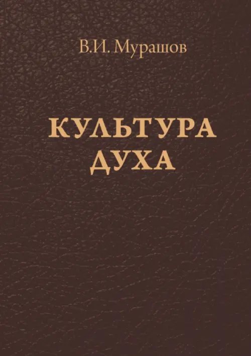 Культура духа Культура духа