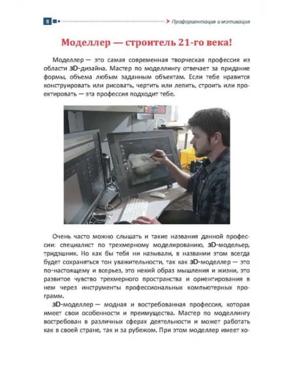 Дополнительное изображение книги «Учебник-самоучитель по трехмерной графике в Blender 3D. Моделирование, дизайн, анимация, спецэффекты»