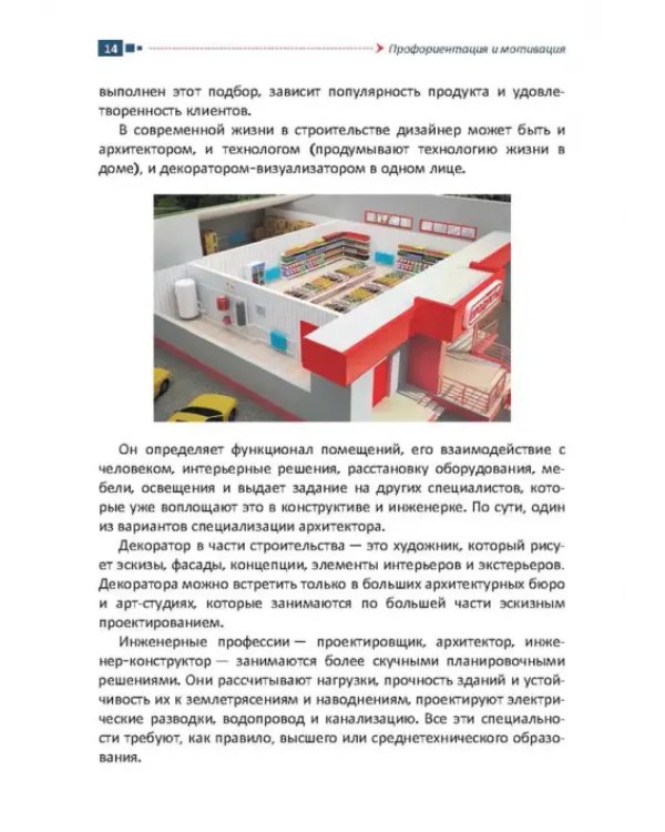 Дополнительное изображение книги «Учебник-самоучитель по трехмерной графике в Blender 3D. Моделирование, дизайн, анимация, спецэффекты»