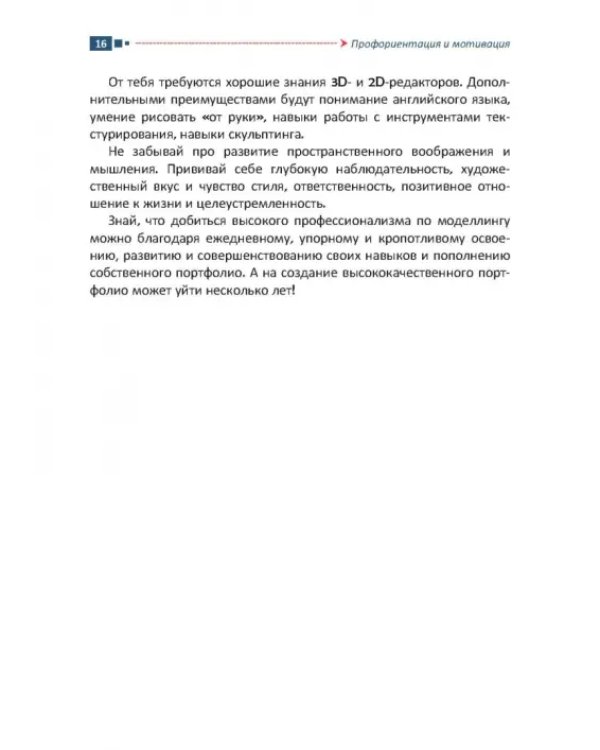 Дополнительное изображение книги «Учебник-самоучитель по трехмерной графике в Blender 3D. Моделирование, дизайн, анимация, спецэффекты»