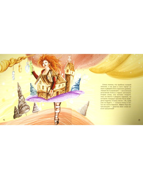 Приключения Алисы в Стране Чудес. По мотивам произведения Льюиса Кэрролла