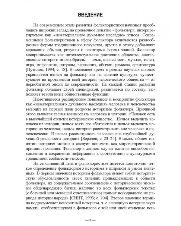 Специфика историзма в фольклоре эвенков. Монография