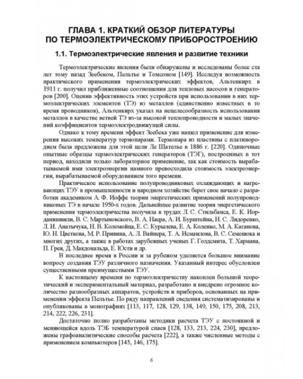 Полупроводниковые термоэлектрические энергоэффективные устройства