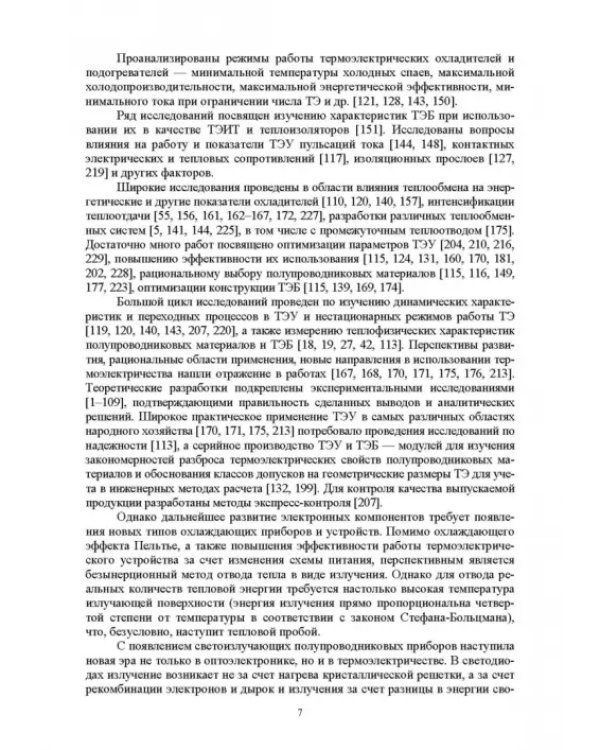 Полупроводниковые термоэлектрические энергоэффективные устройства
