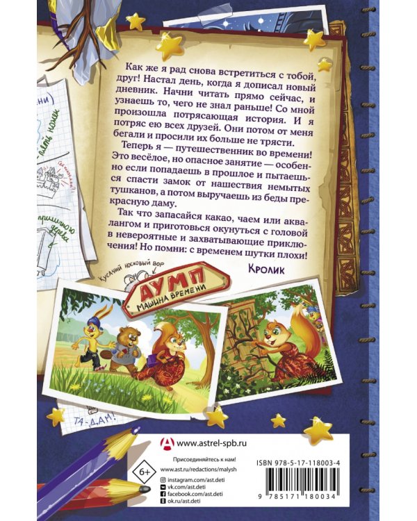 Книга Кролика про Кролика с рисунками и стихами Кролика. Переполох во времени