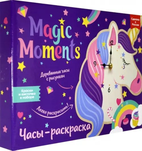 Часы-раскраска. Единорог