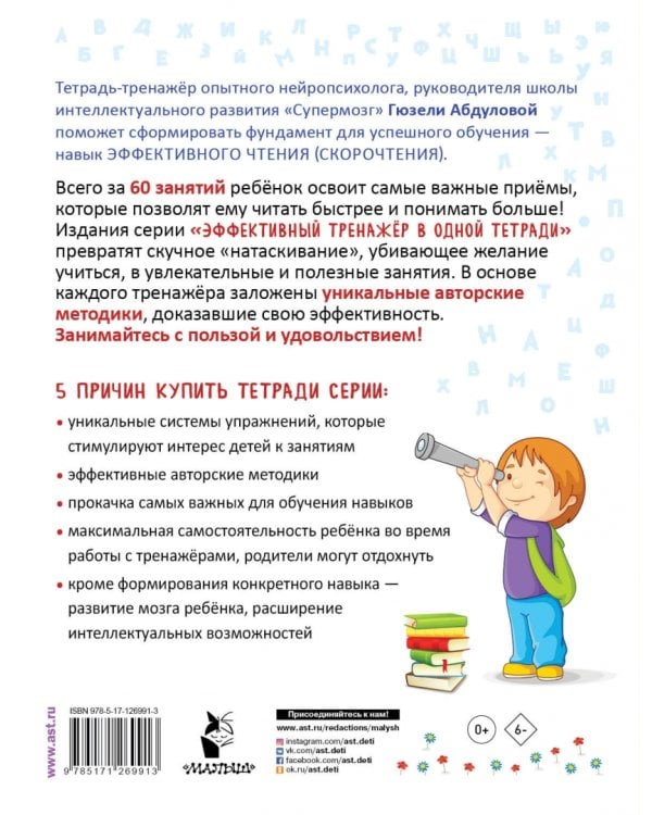 Скорочтение: упражнения по развитию навыка