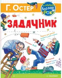Задачник