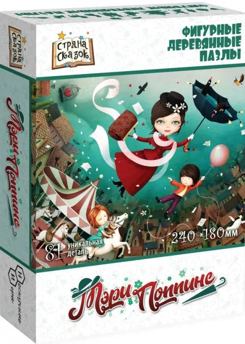 Фигурный деревянный пазл. Мэри Поппинс, 81 элемент