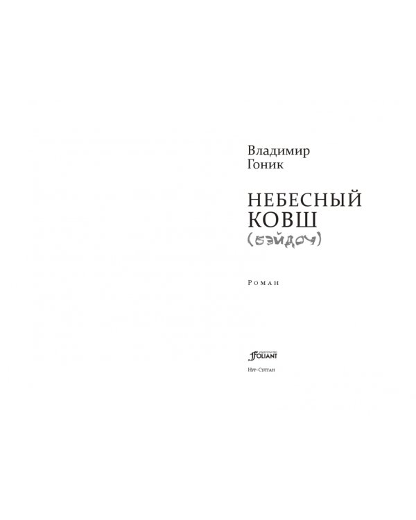 Небесный Ковш (Бэйдоу)