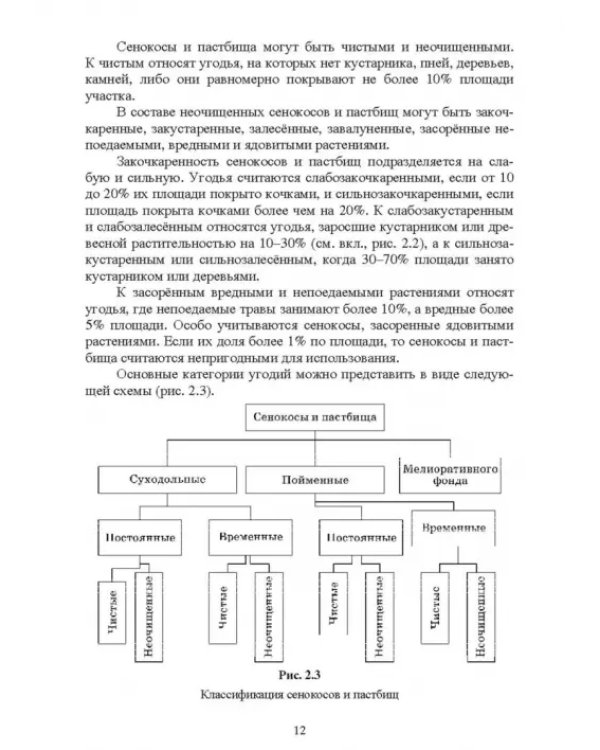 Недревесная продукция леса. Учебник