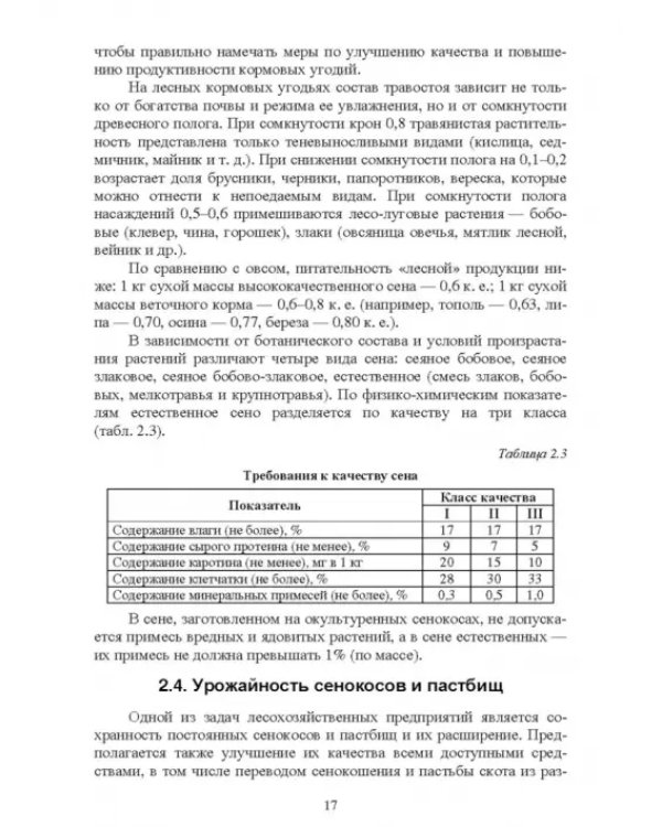 Недревесная продукция леса. Учебник