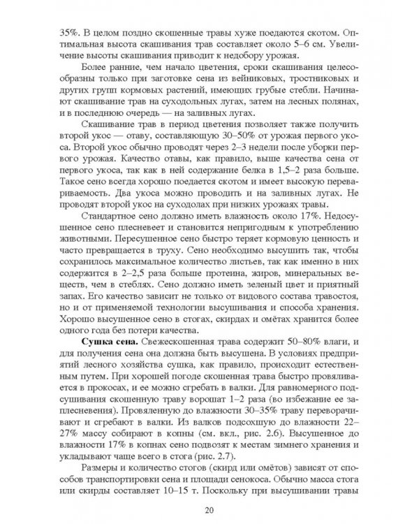 Недревесная продукция леса. Учебник