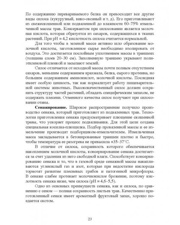 Недревесная продукция леса. Учебник