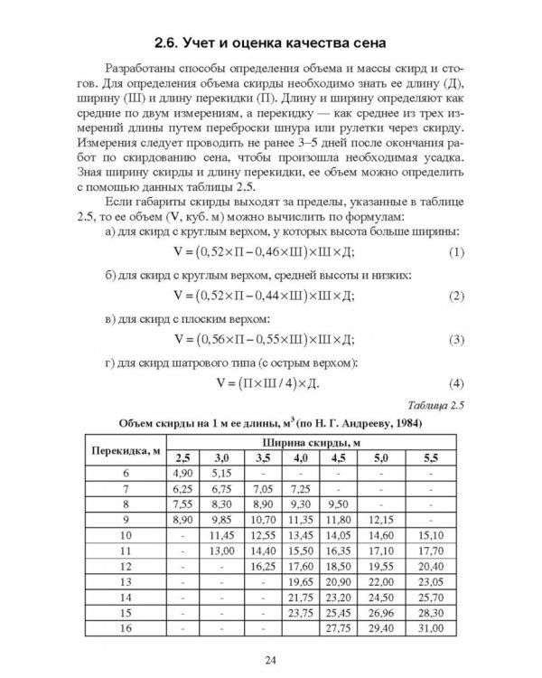 Недревесная продукция леса. Учебник