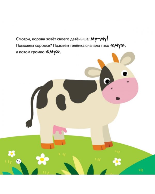 Кто сказал Му-у-у? Весёлая школа Капуки Кануки. Книжки-картонки