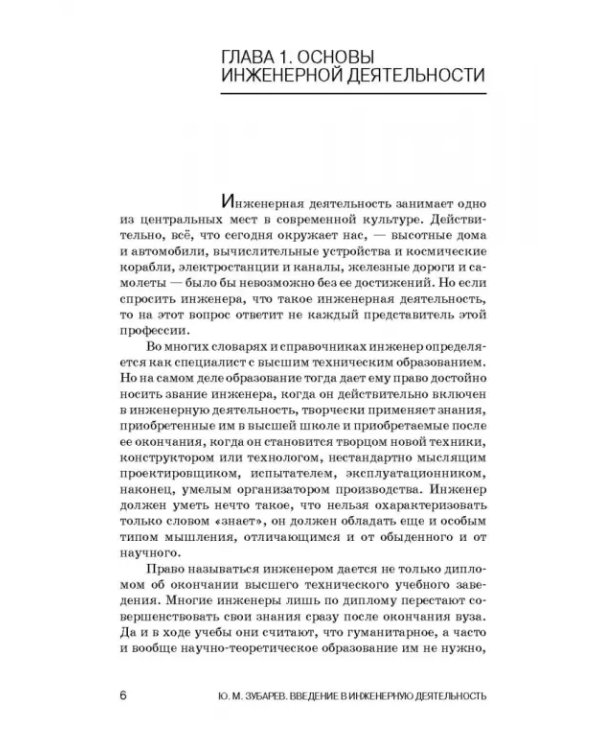 Введение в инженерную деятельность. Машиностроение. Учебное пособие