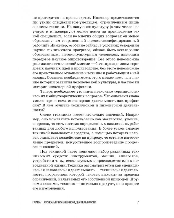 Введение в инженерную деятельность. Машиностроение. Учебное пособие