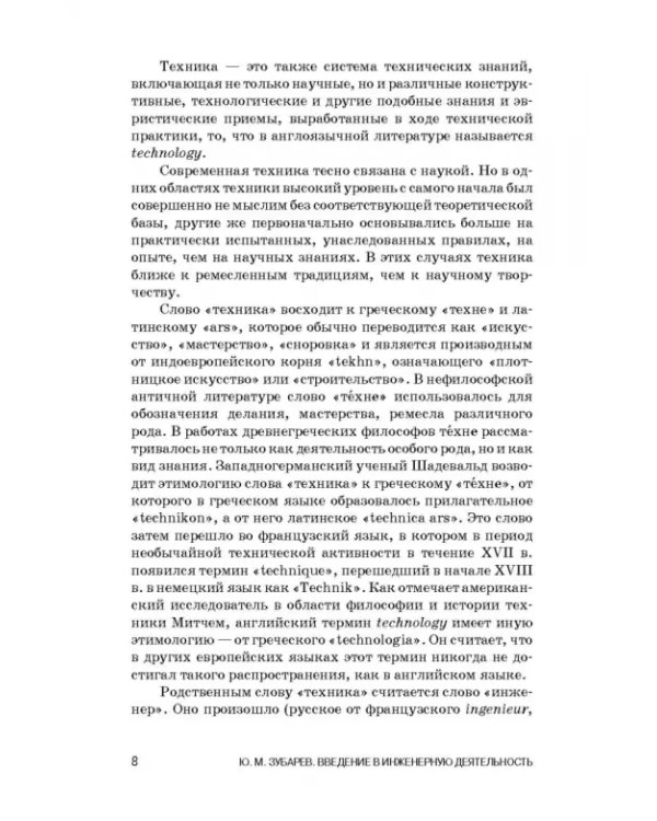 Введение в инженерную деятельность. Машиностроение. Учебное пособие