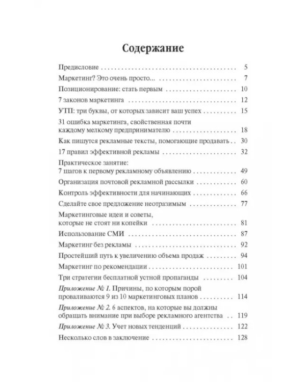 Практический маркетинг