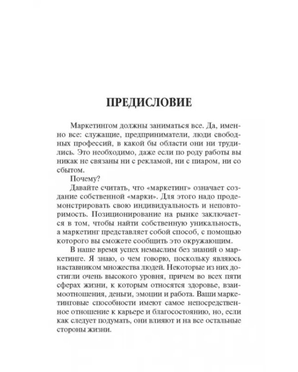 Практический маркетинг