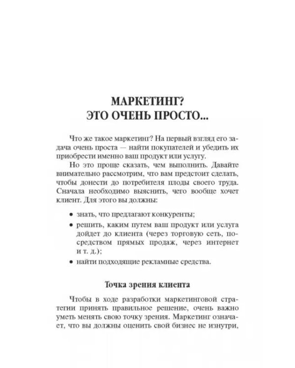 Практический маркетинг