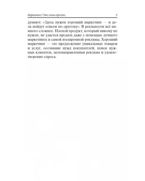 Практический маркетинг